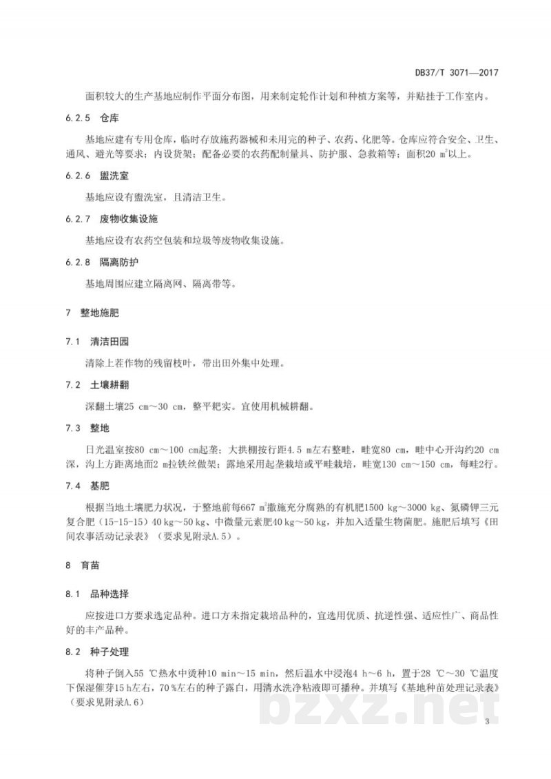 DB37/T 3071-2017良好农业规范 出口苦瓜操作指南