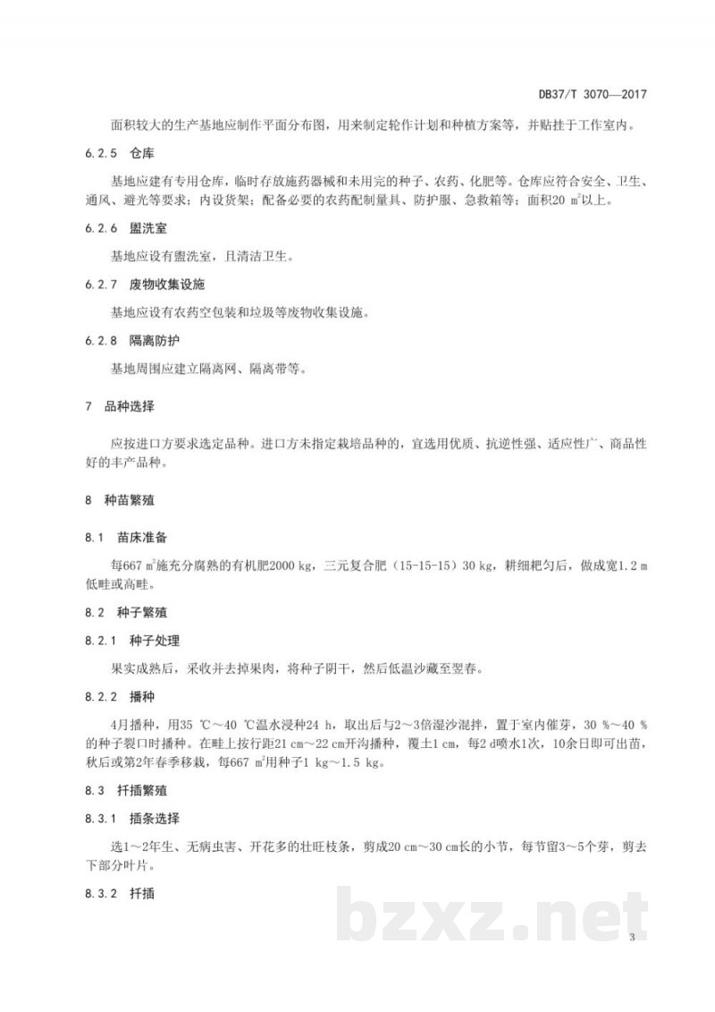 DB37/T 3070-2017良好农业规范 出口金银花操作指南