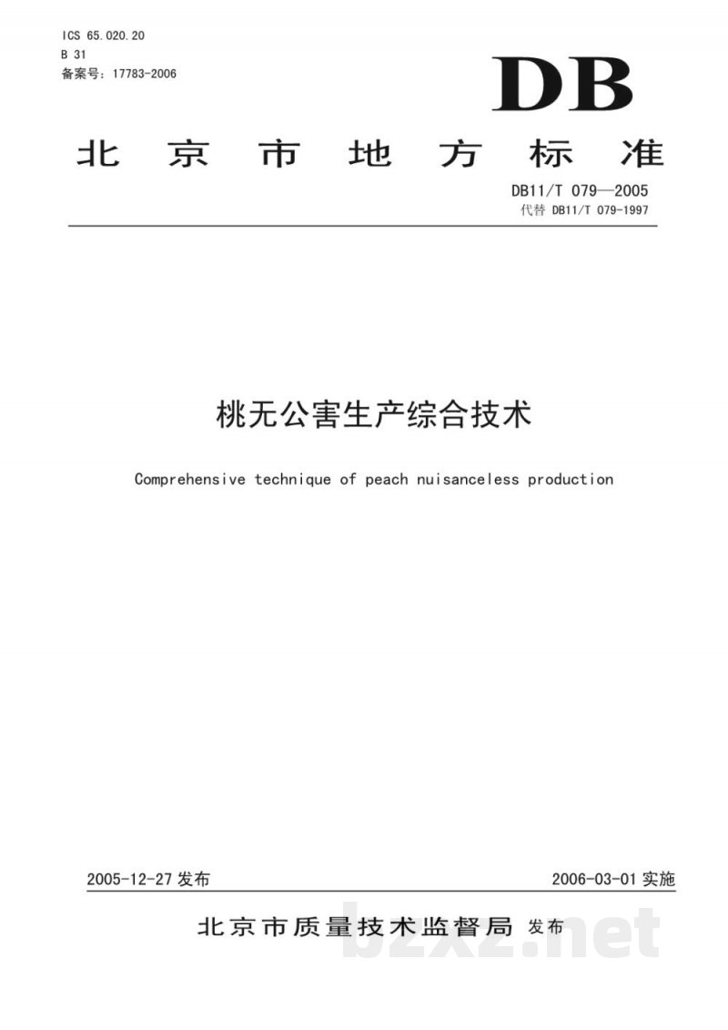 DB11/T 079-2005桃无公害生产综合技术