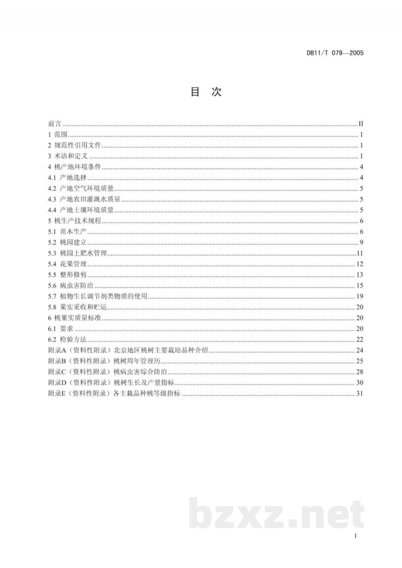 DB11/T 079-2005桃无公害生产综合技术