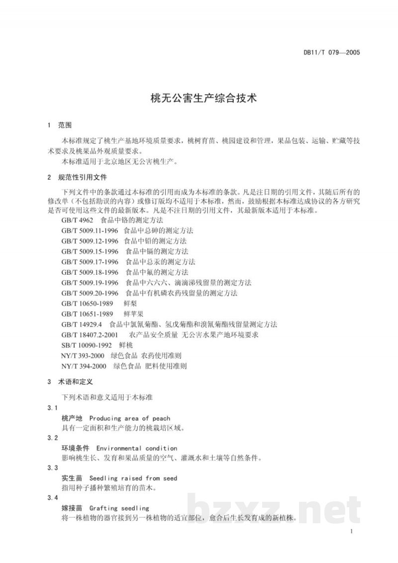 DB11/T 079-2005桃无公害生产综合技术