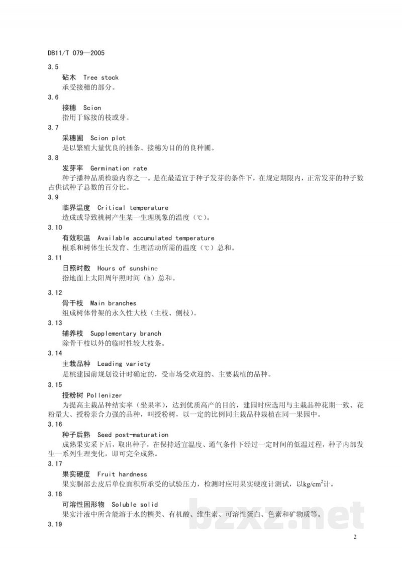 DB11/T 079-2005桃无公害生产综合技术