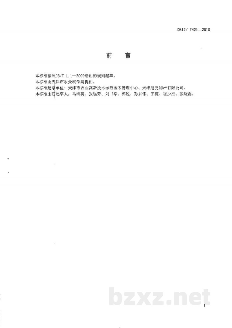 DB12/T 421-2010有机农产品 甘薯有机栽培技术规范