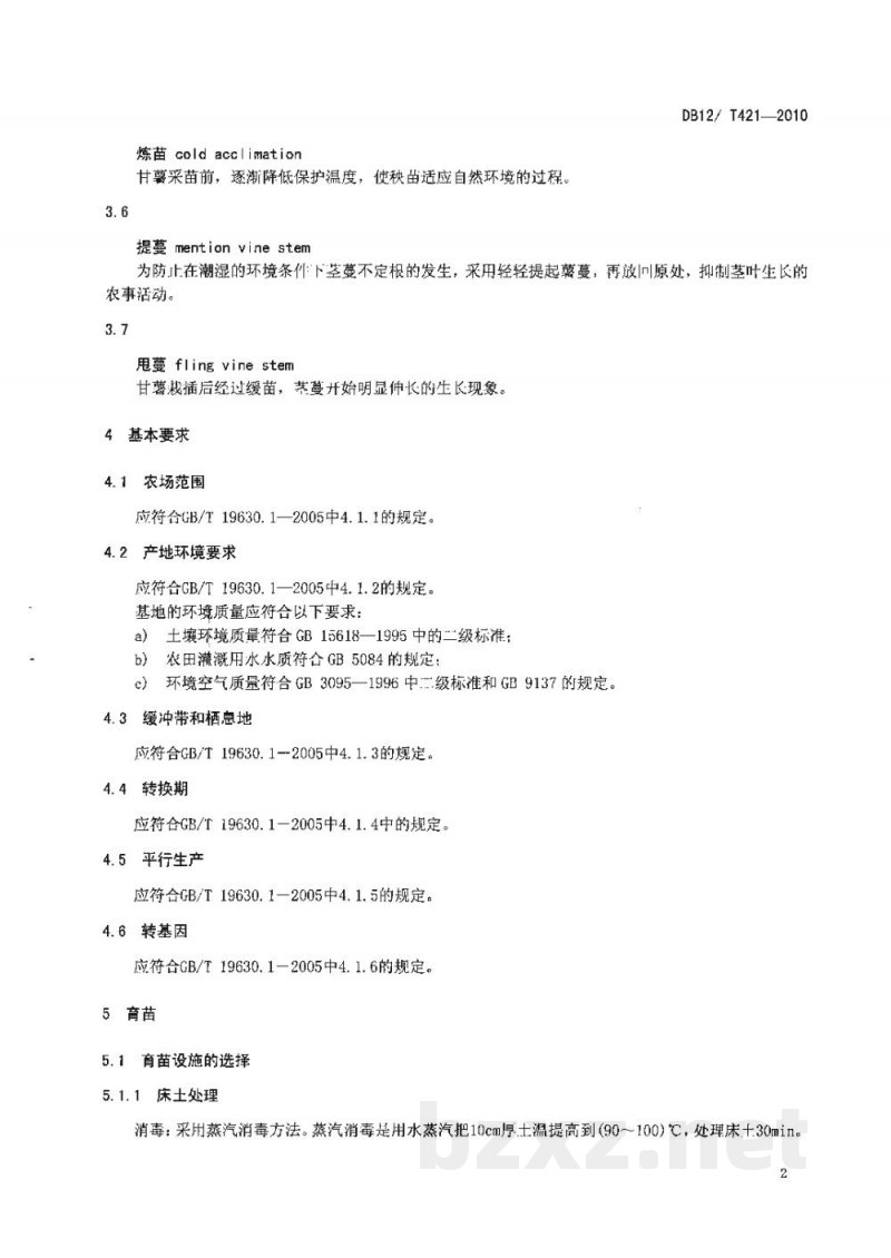 DB12/T 421-2010有机农产品 甘薯有机栽培技术规范