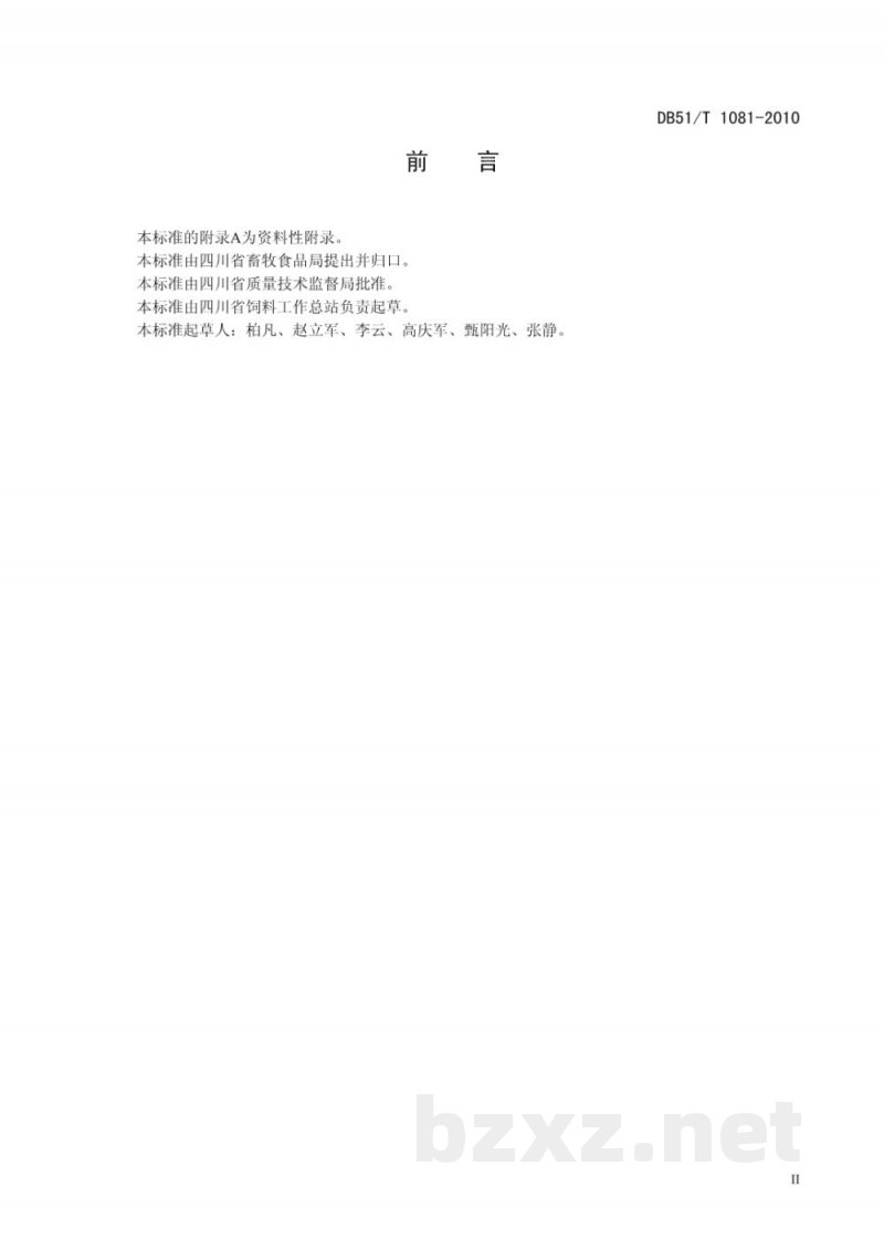 DB51/T 1081-2010饲料中赭曲霉毒素A的测定 高效液相色谱法