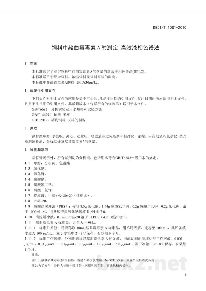 DB51/T 1081-2010饲料中赭曲霉毒素A的测定 高效液相色谱法