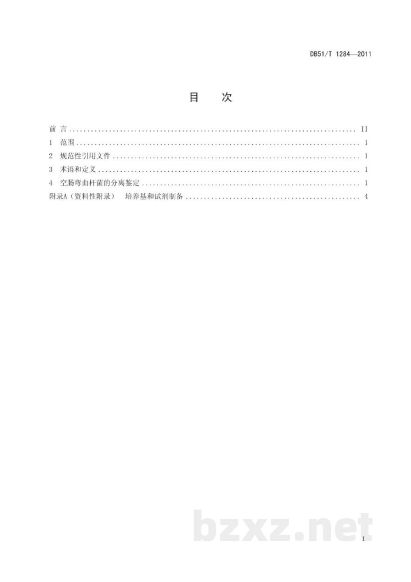 DB51/T 1284-2011空肠弯曲杆菌分离鉴定技术规范