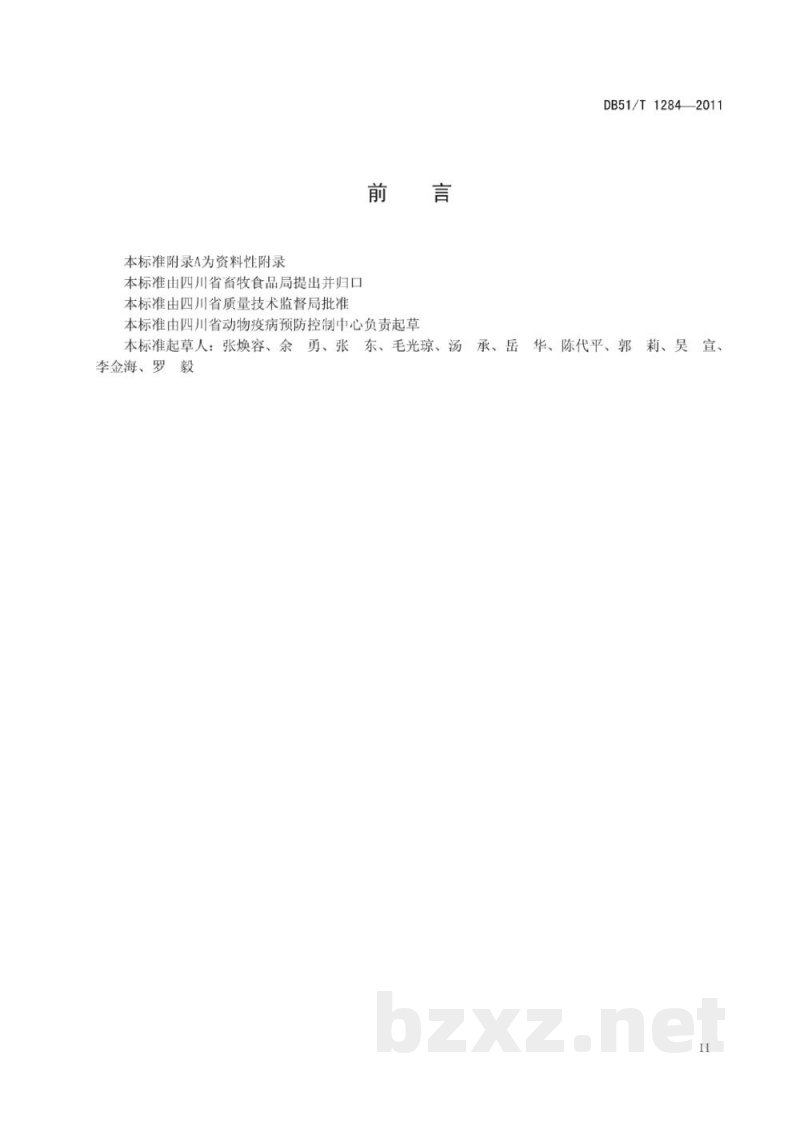 DB51/T 1284-2011空肠弯曲杆菌分离鉴定技术规范
