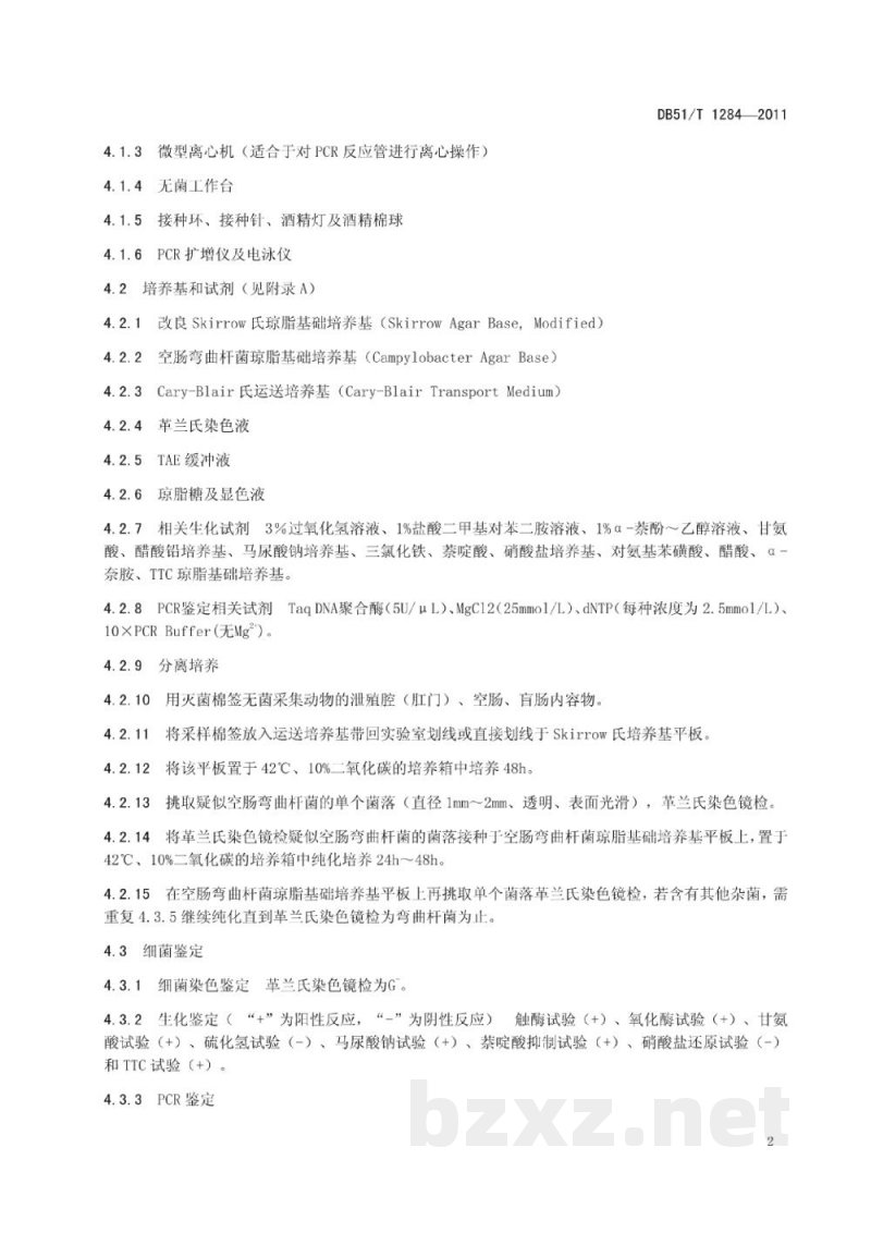 DB51/T 1284-2011空肠弯曲杆菌分离鉴定技术规范