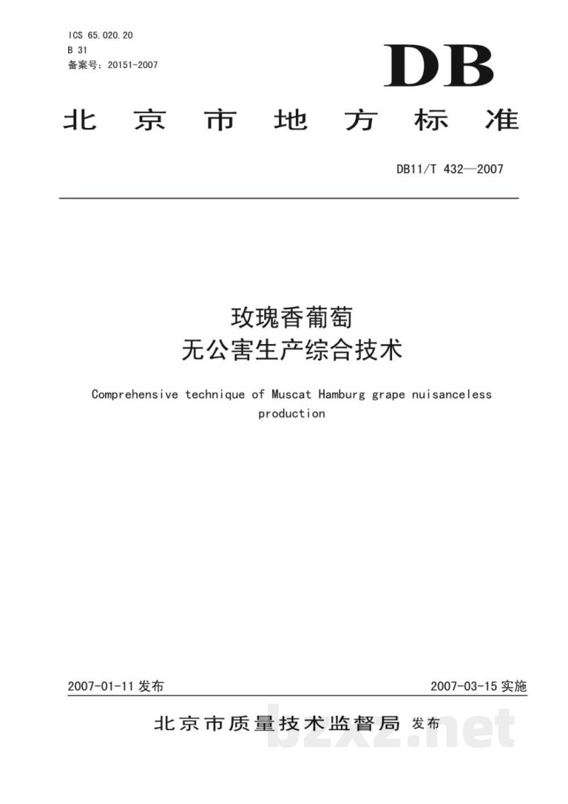 DB11/T 432-2007玫瑰香葡萄无公害生产综合技术