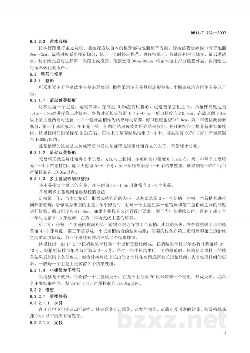 DB11/T 432-2007玫瑰香葡萄无公害生产综合技术