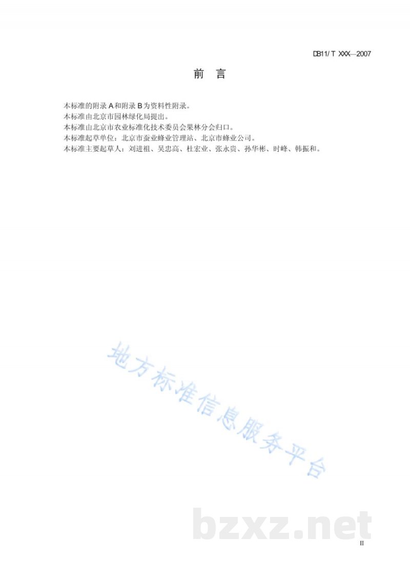 DB11/T 480-2007蜜蜂饲养综合技术规范