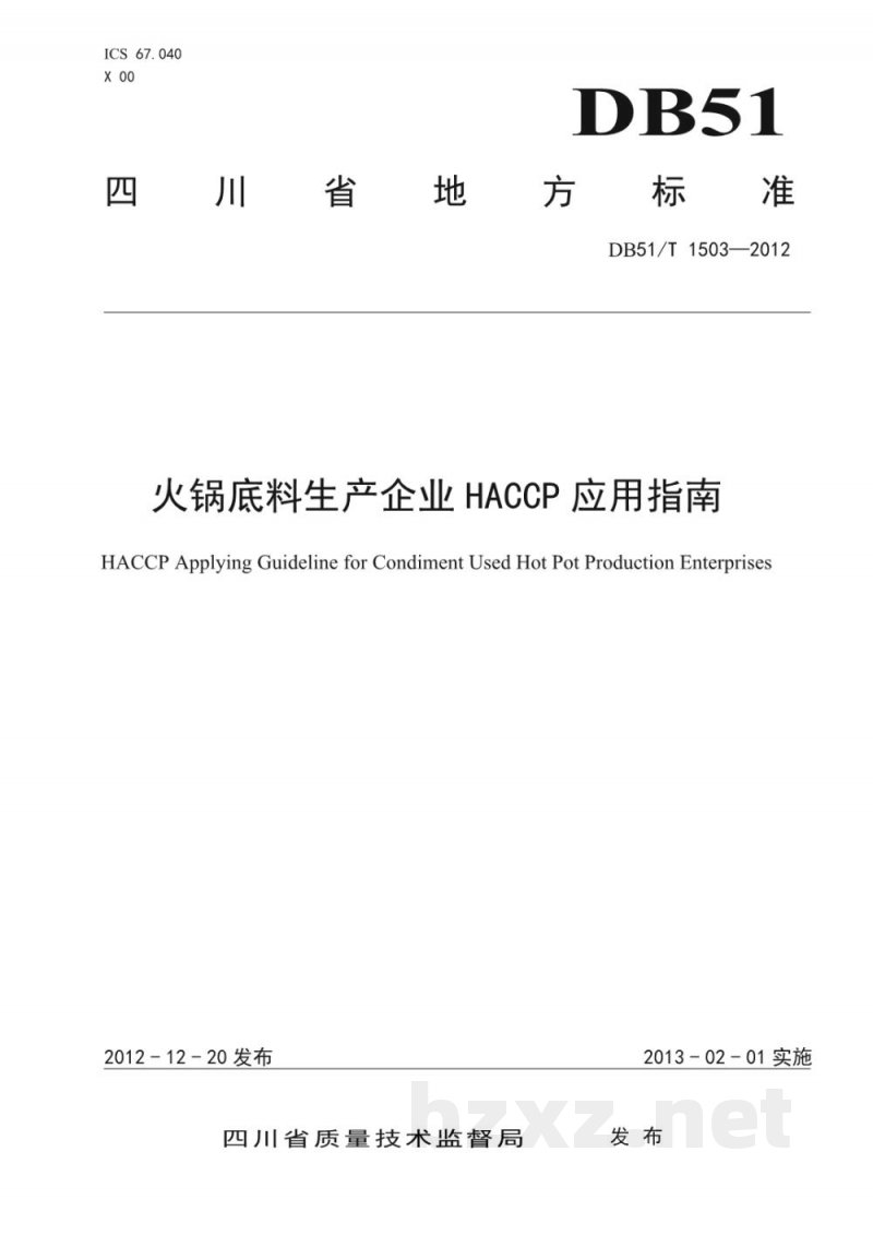 DB51/T 1503-2012火锅底料生产企业HACCP应用指