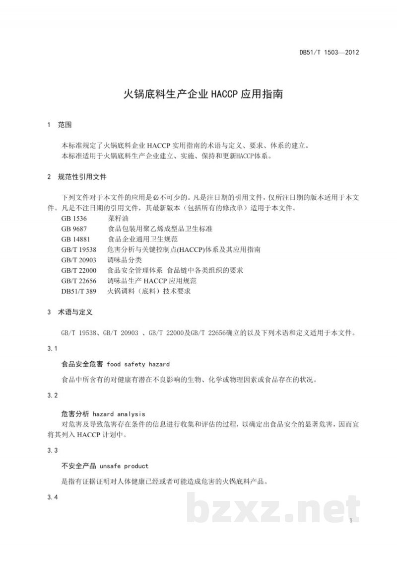 DB51/T 1503-2012火锅底料生产企业HACCP应用指