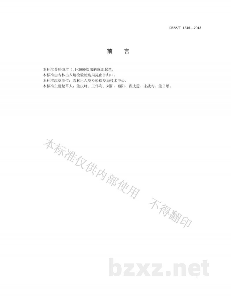 DB22/T 1846-2013奶牛场牛结核病净化程序
