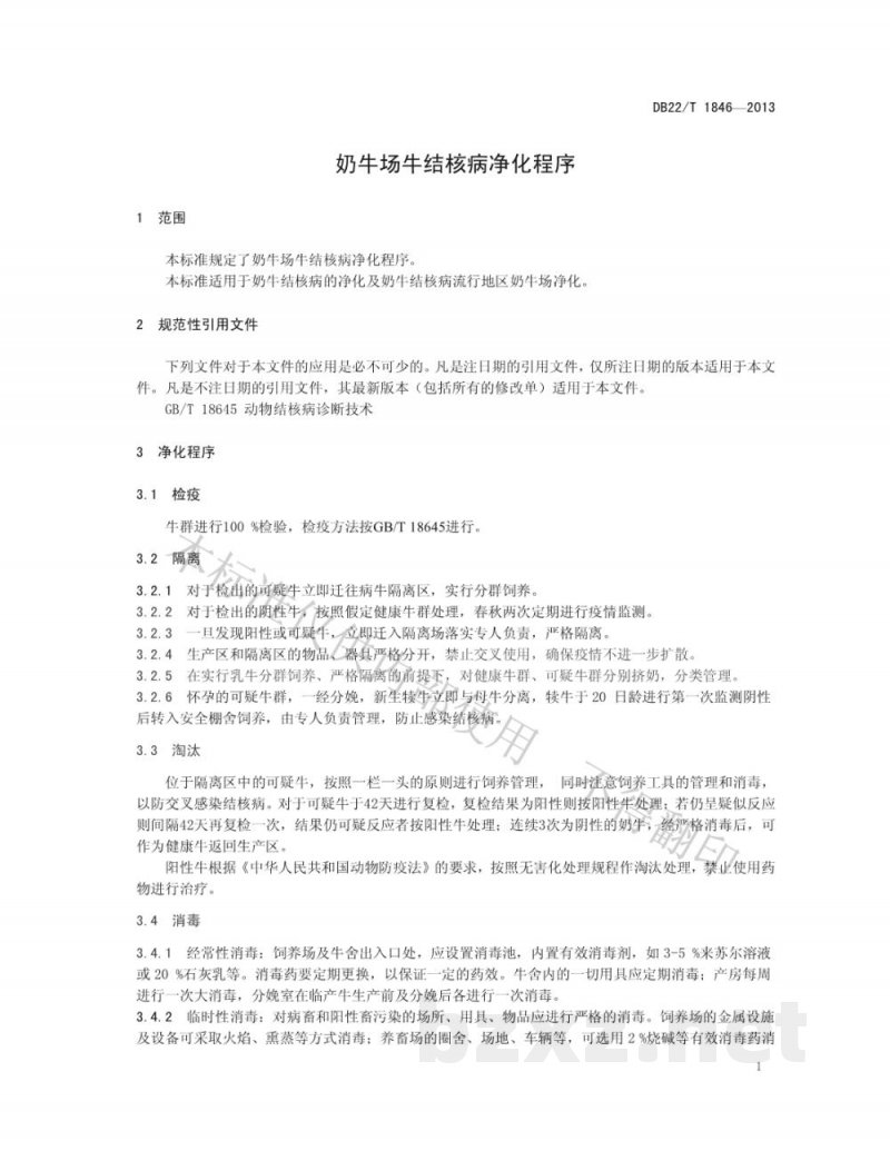 DB22/T 1846-2013奶牛场牛结核病净化程序
