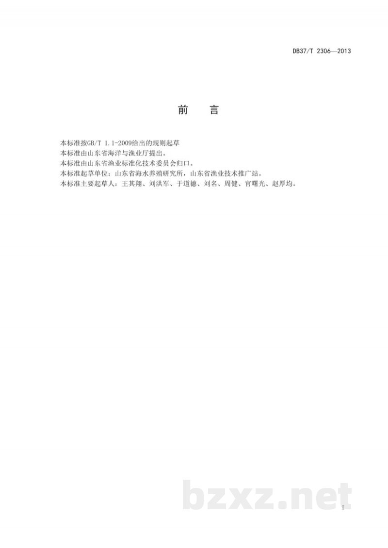 DB37/T 2306-2013双齿围沙蚕养殖技术规范