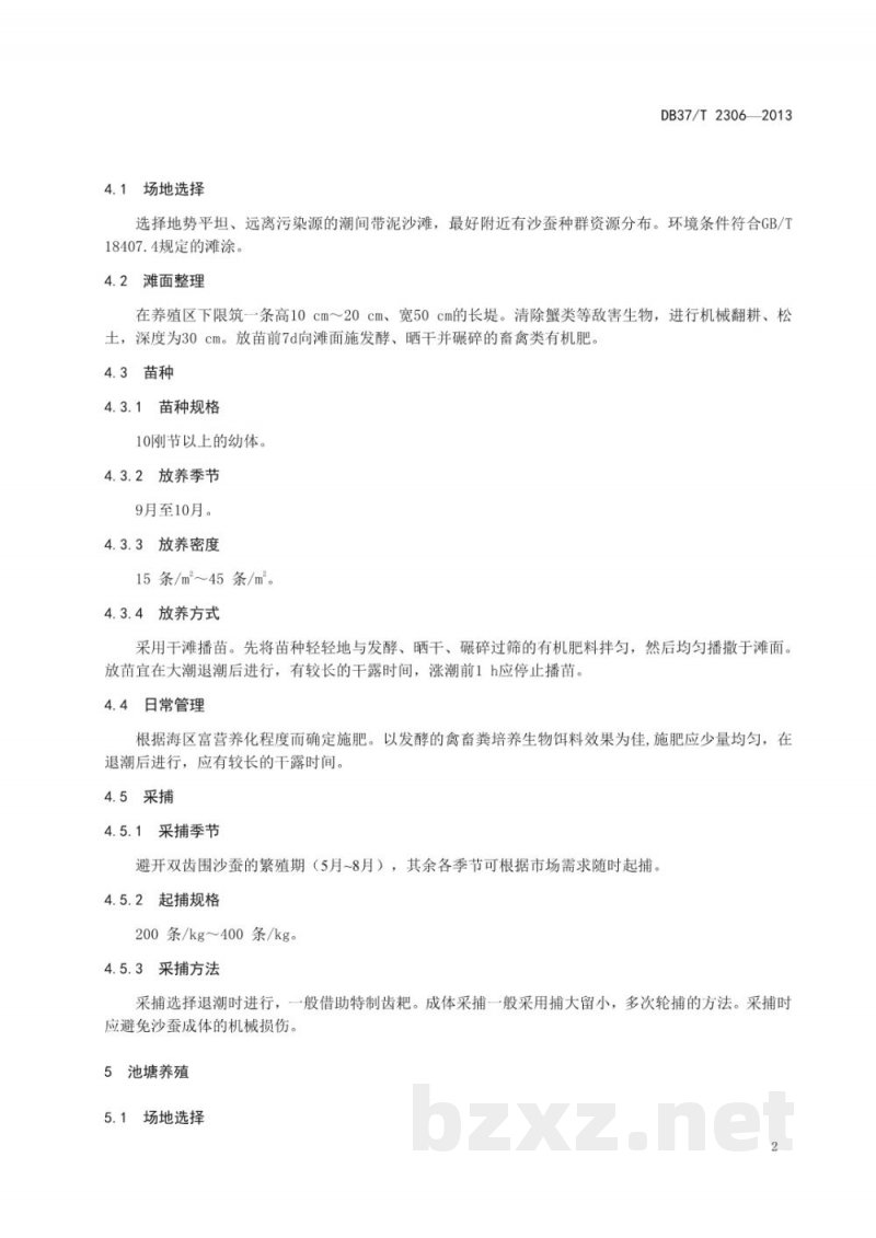 DB37/T 2306-2013双齿围沙蚕养殖技术规范