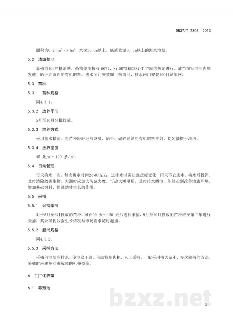 DB37/T 2306-2013双齿围沙蚕养殖技术规范