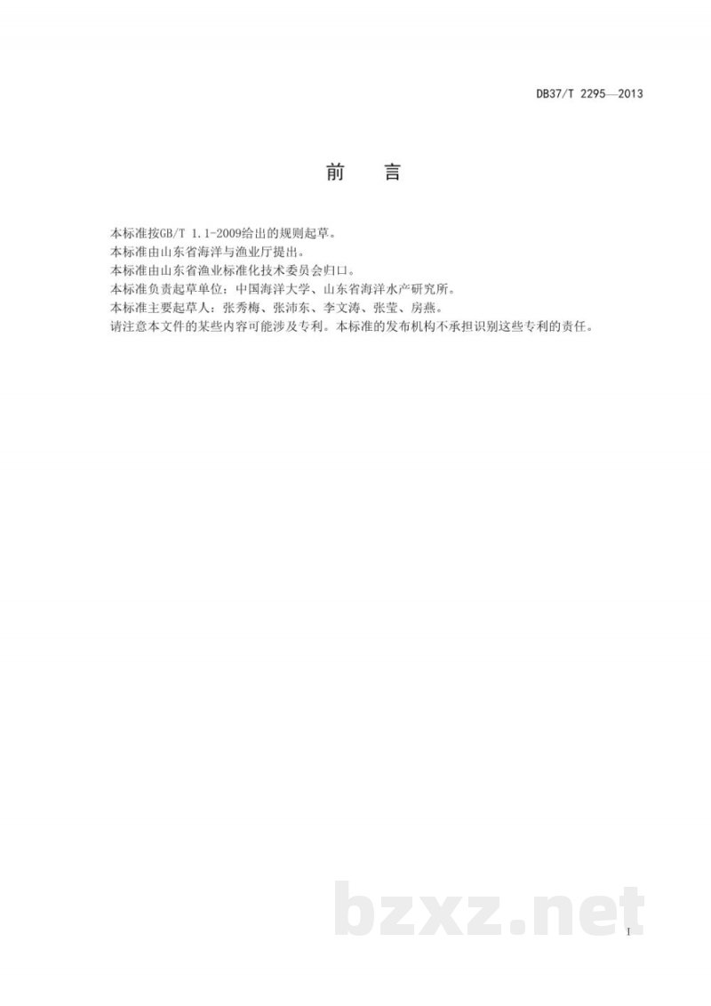DB37/T 2295-2013大叶藻播种增殖技术规范