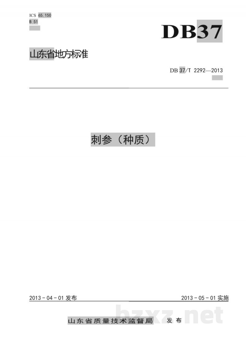 DB37/T 2292-2013刺参（种质）