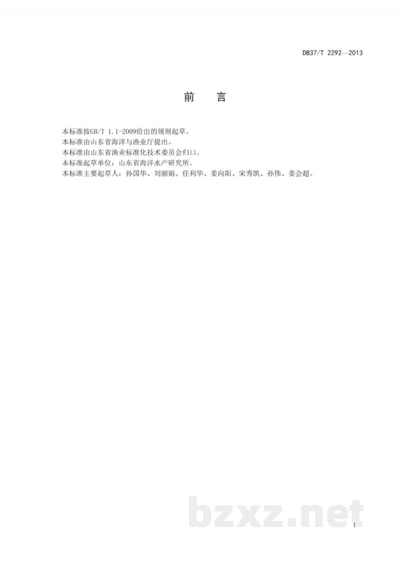 DB37/T 2292-2013刺参（种质）