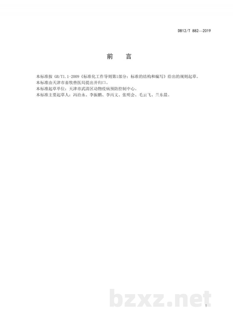 DB12/T 882-2019羊包虫病防治技术规程