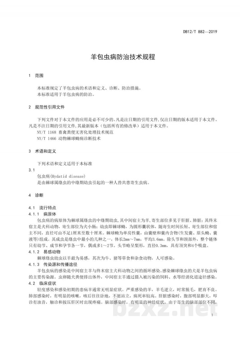 DB12/T 882-2019羊包虫病防治技术规程