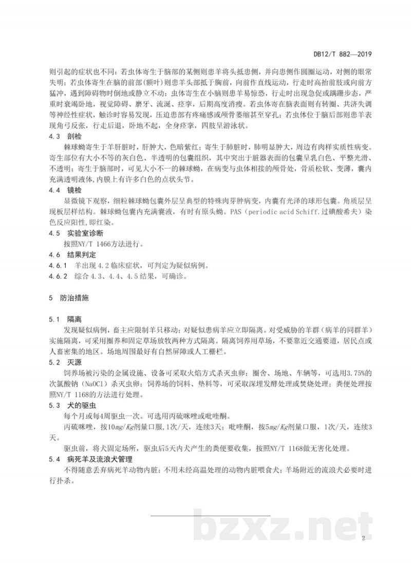 DB12/T 882-2019羊包虫病防治技术规程