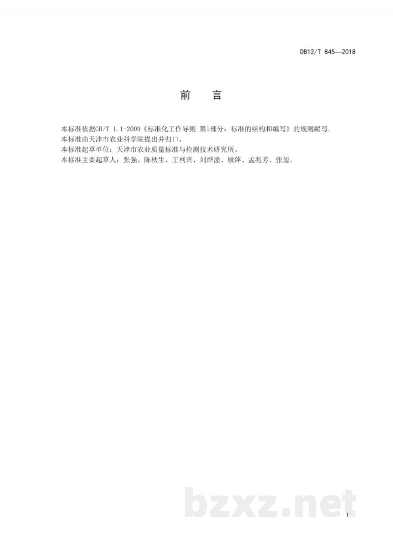 DB12/T 845-2018饲料中钙、铜、铁、镁、锰、钾、钠和锌的测定 电感耦合等离子体质谱法