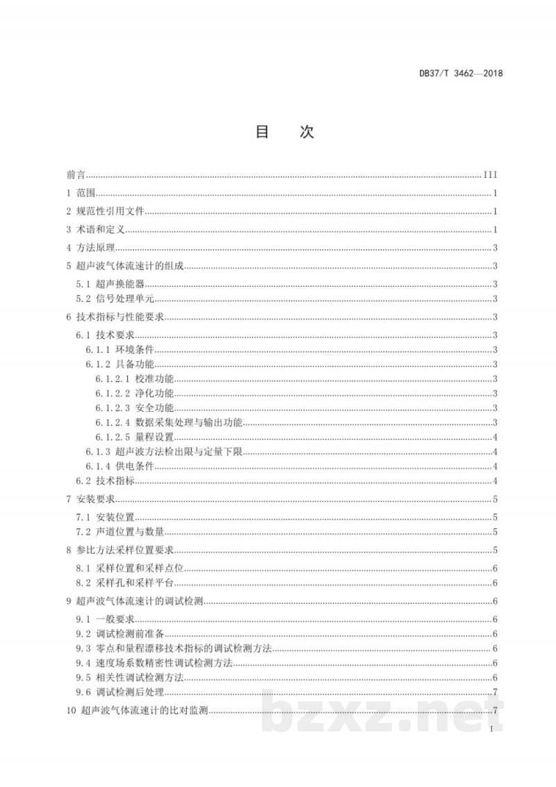 DB37/T 3462-2018固定污染源烟气流速在线监测 超声波法