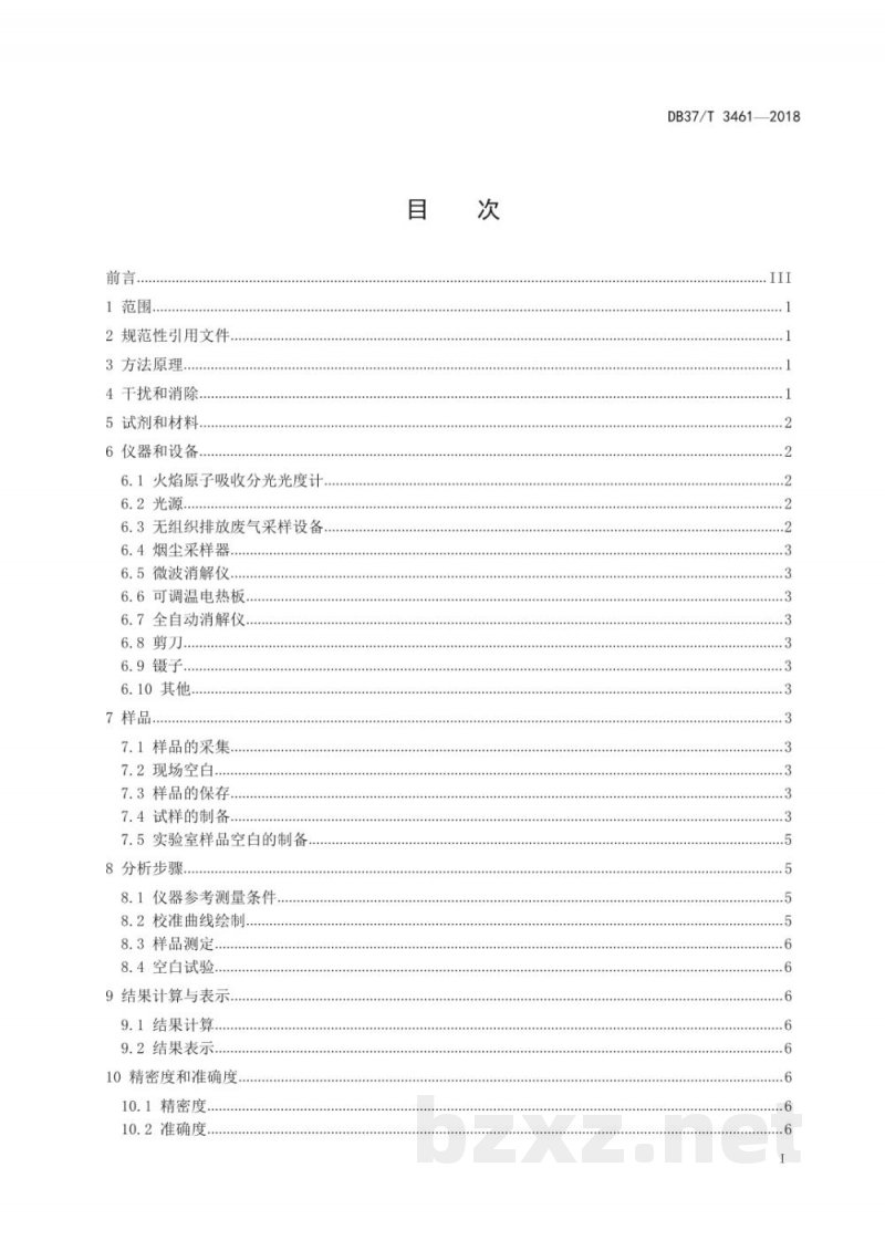 DB37/T 3461-2018山东省固定污染源废气颗粒物中铜、锌的测定 火焰原子吸收分光光度法