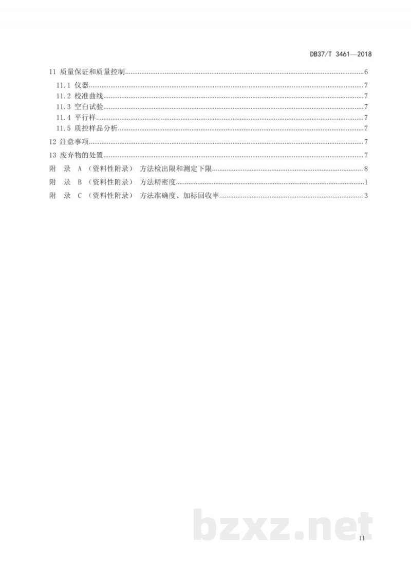 DB37/T 3461-2018山东省固定污染源废气颗粒物中铜、锌的测定 火焰原子吸收分光光度法