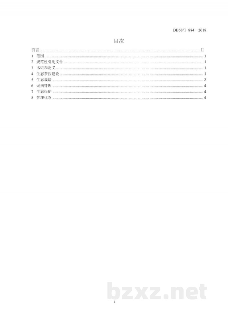 DB50/T 884-2018现代生态茶园生产技术规程