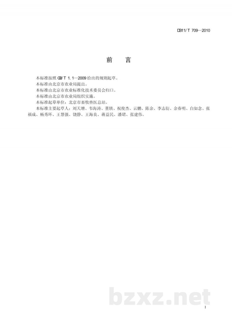 DB11/T 709-2010犬免疫操作技术规范