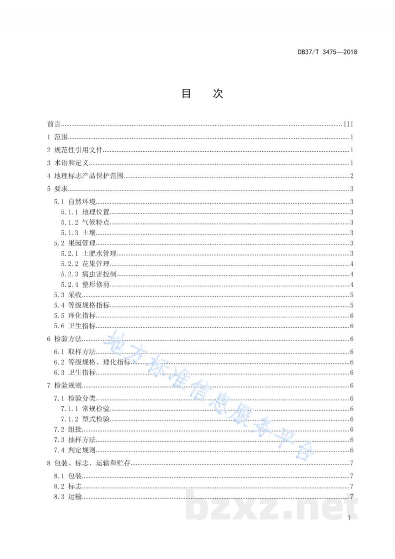 DB37/T 3475-2018地理标志产品 蒙阴苹果