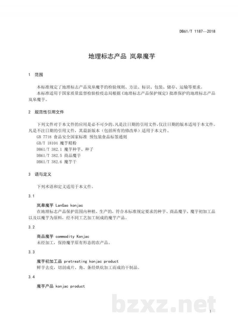 DB61/T 1187-2018地理标志产品 岚皋魔芋