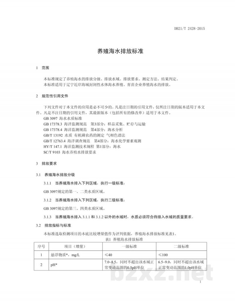 DB21/T 2428-2015养殖海水排放标准
