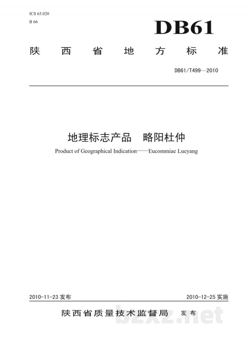 DB61/T 499-2010地理标志产品 略阳杜仲