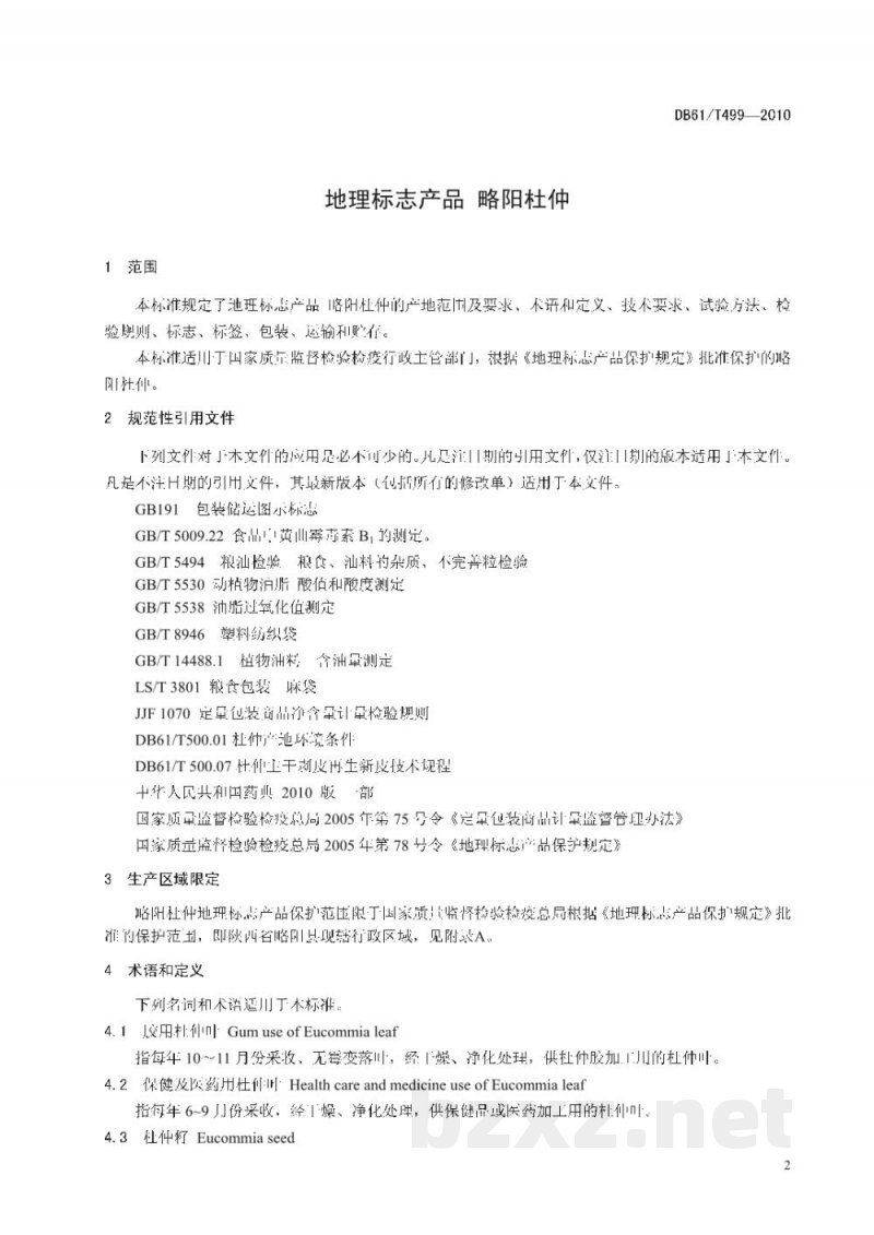 DB61/T 499-2010地理标志产品 略阳杜仲