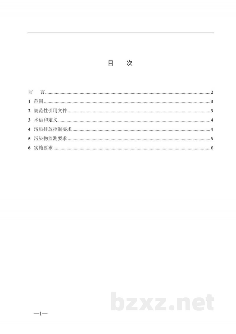 DB50/ 457-2012重庆市化工园区主要水污染物排放标准