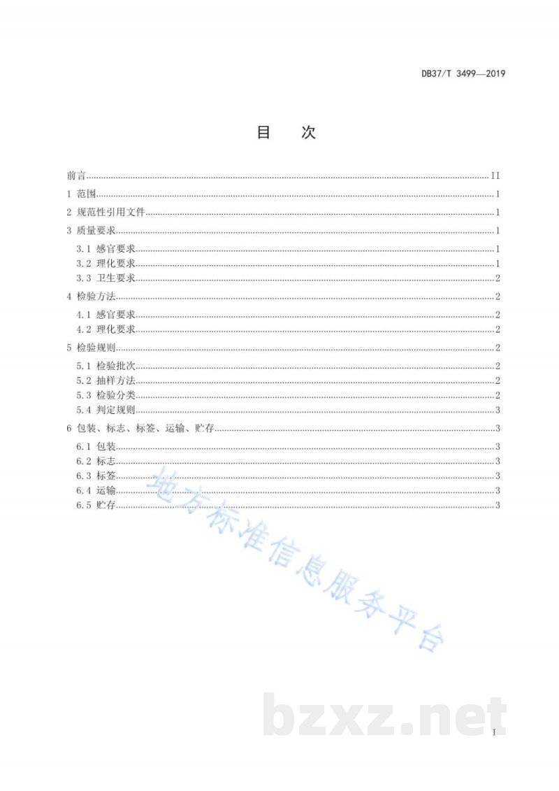 DB37/T 3499-2019'青皮'无花果质量要求