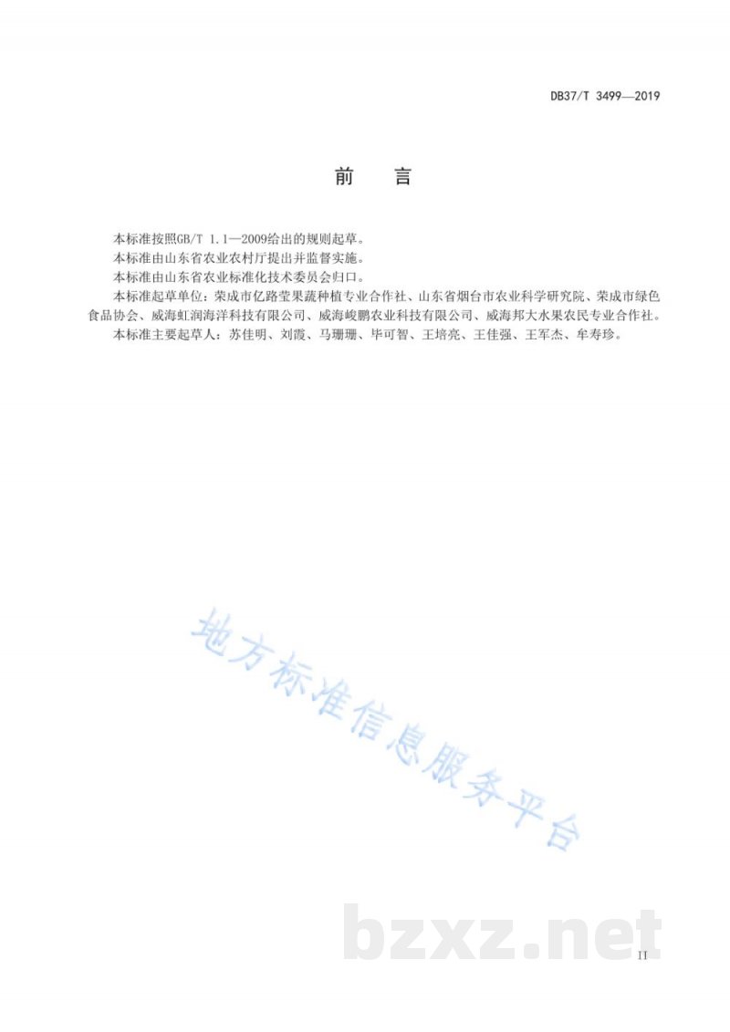 DB37/T 3499-2019'青皮'无花果质量要求
