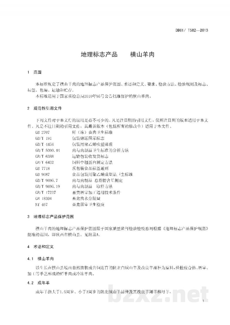 DB61/T 582-2013地理标志产品 横山羊肉