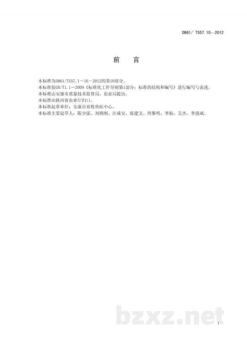 DB61/T 557.10-2012富硒畜禽配合饲料
