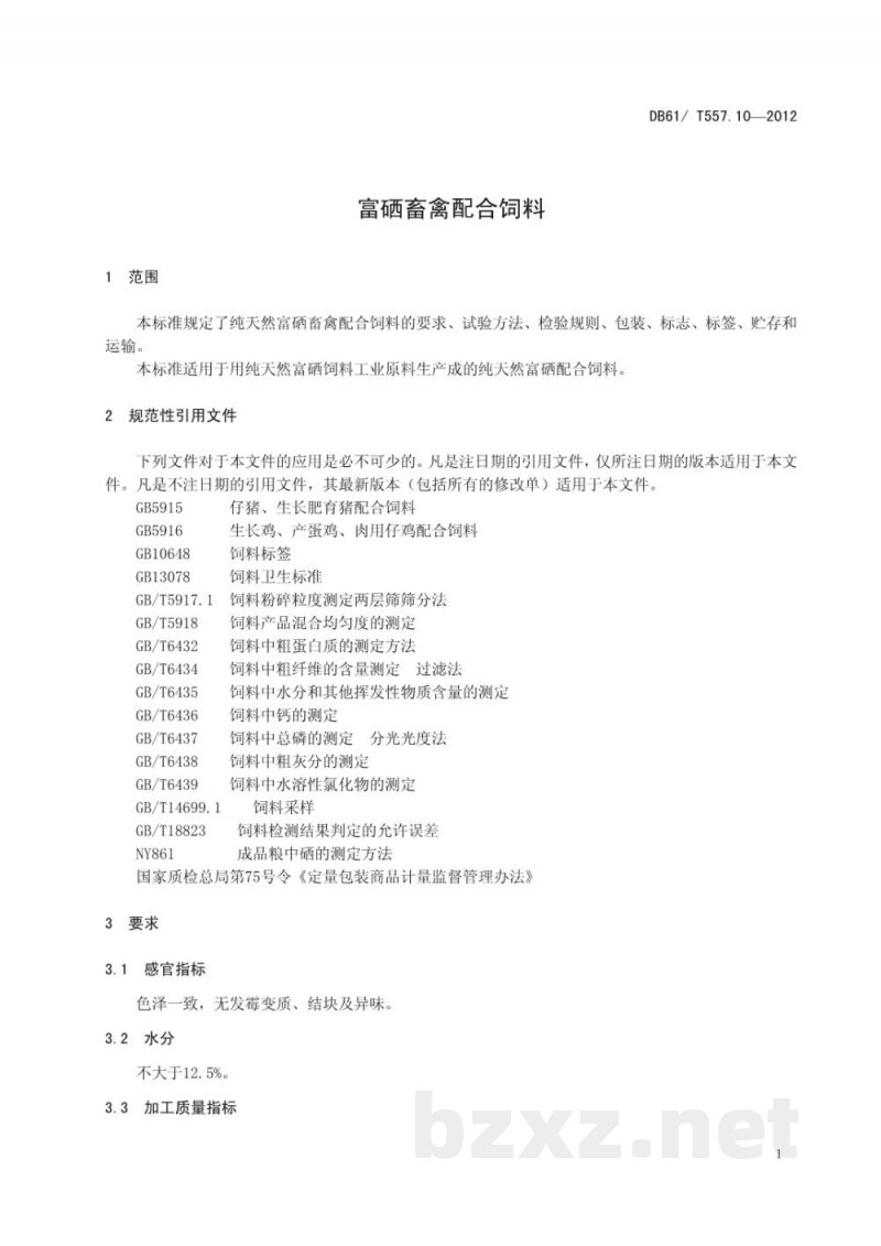 DB61/T 557.10-2012富硒畜禽配合饲料