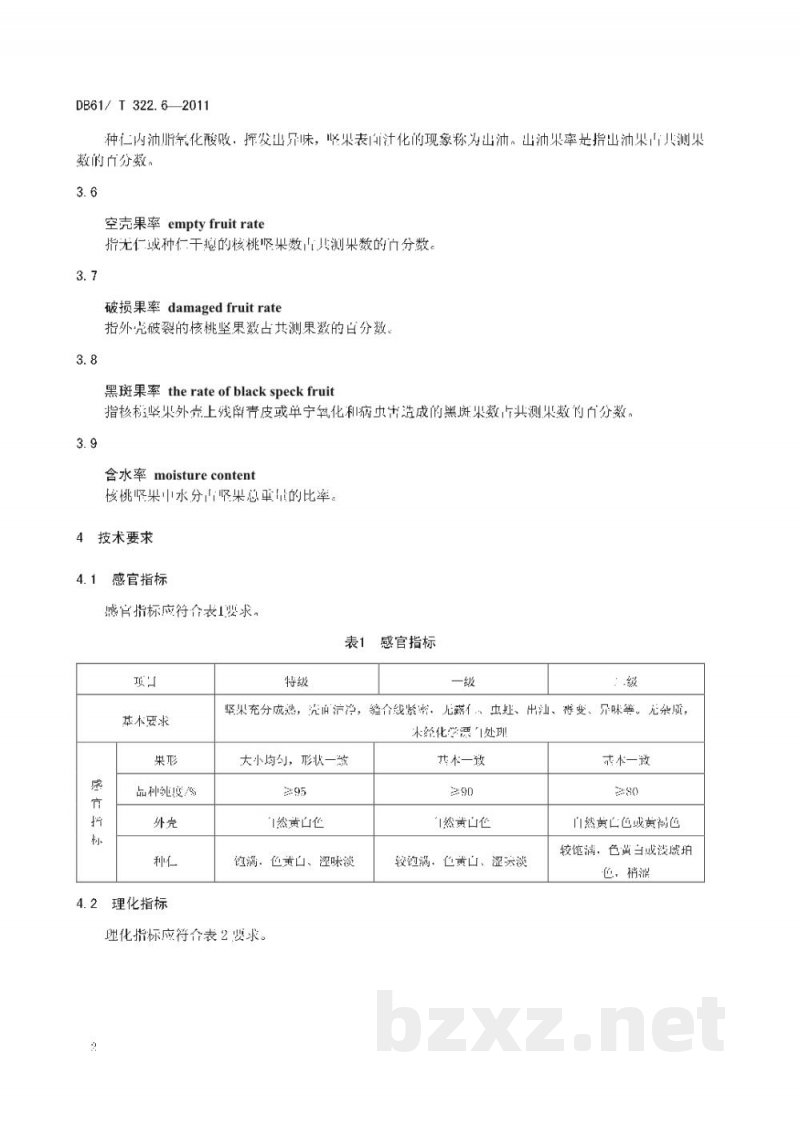 DB61/T 322.6-2011核桃坚果质量等级