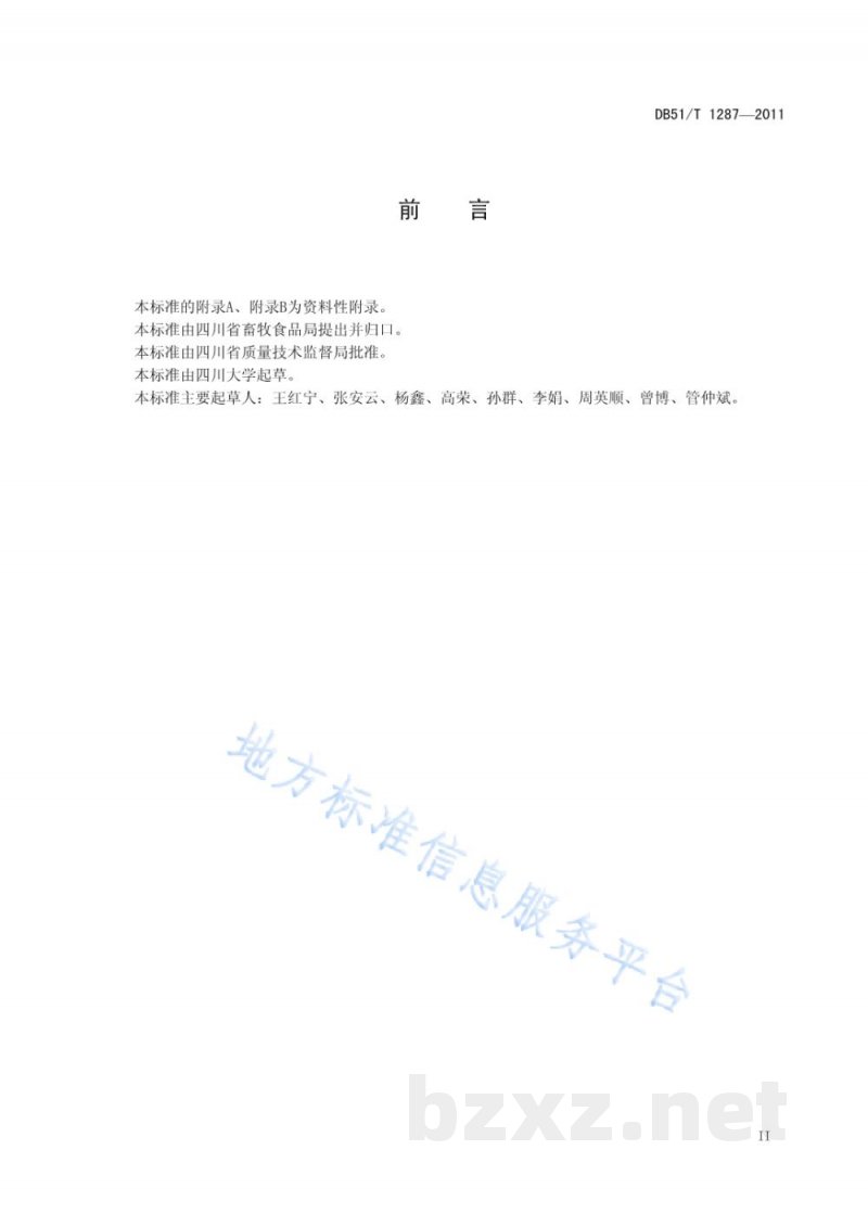 DB51/T 1287-2011规模化（蛋鸡、种鸡、商品肉鸡）鸡场兽药安全使用规范