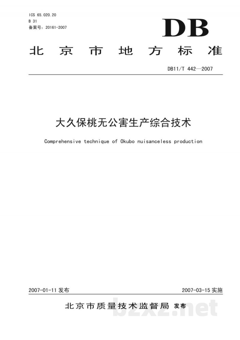 DB11/T 442-2007大久保桃无公害生产综合技术