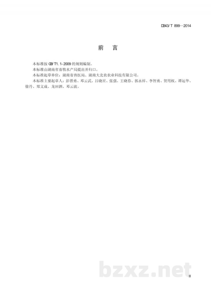 DB43/T 899-2014病死猪无害化处理技术规程